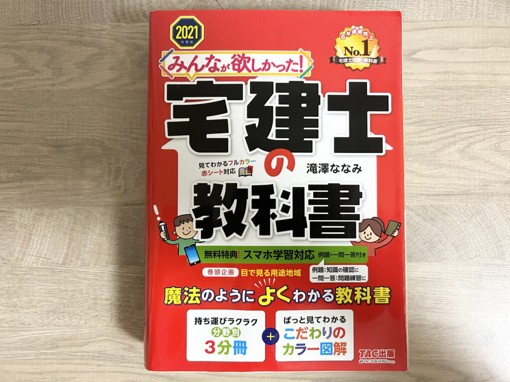 宅建士の教科書