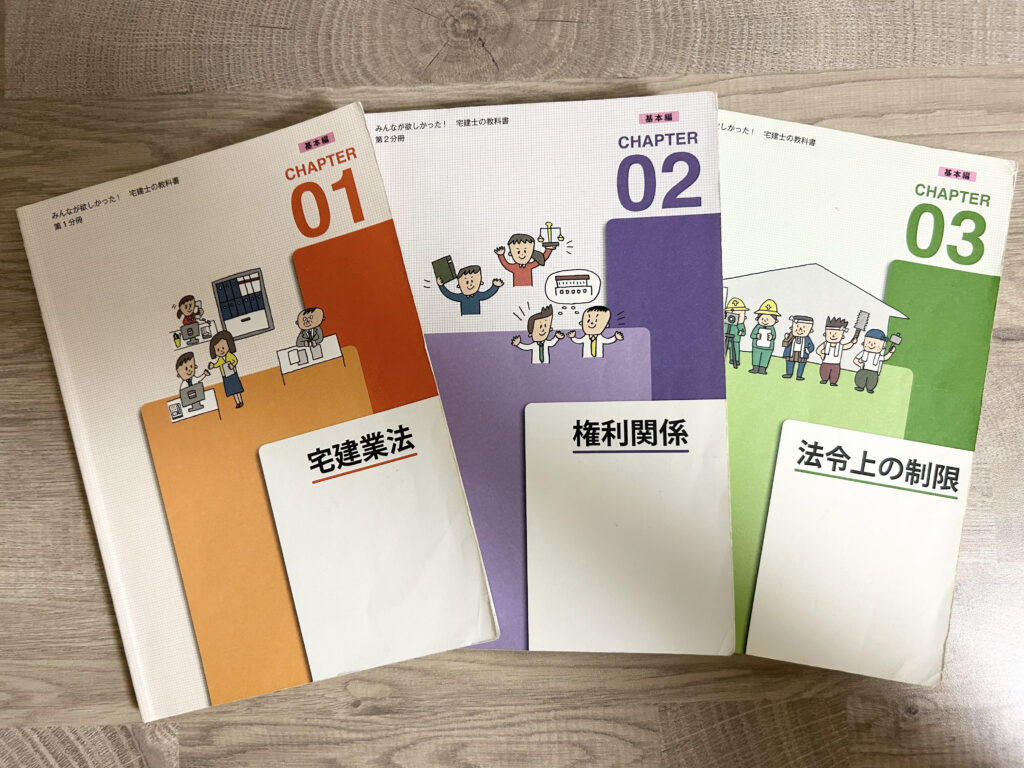宅建士の教科書の内容1