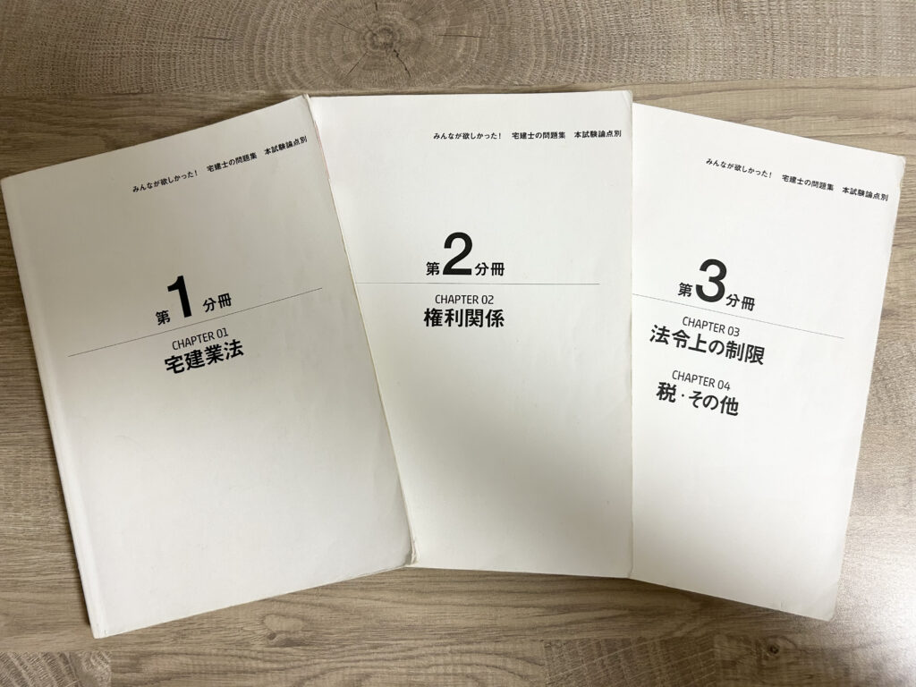 宅建士の問題集1