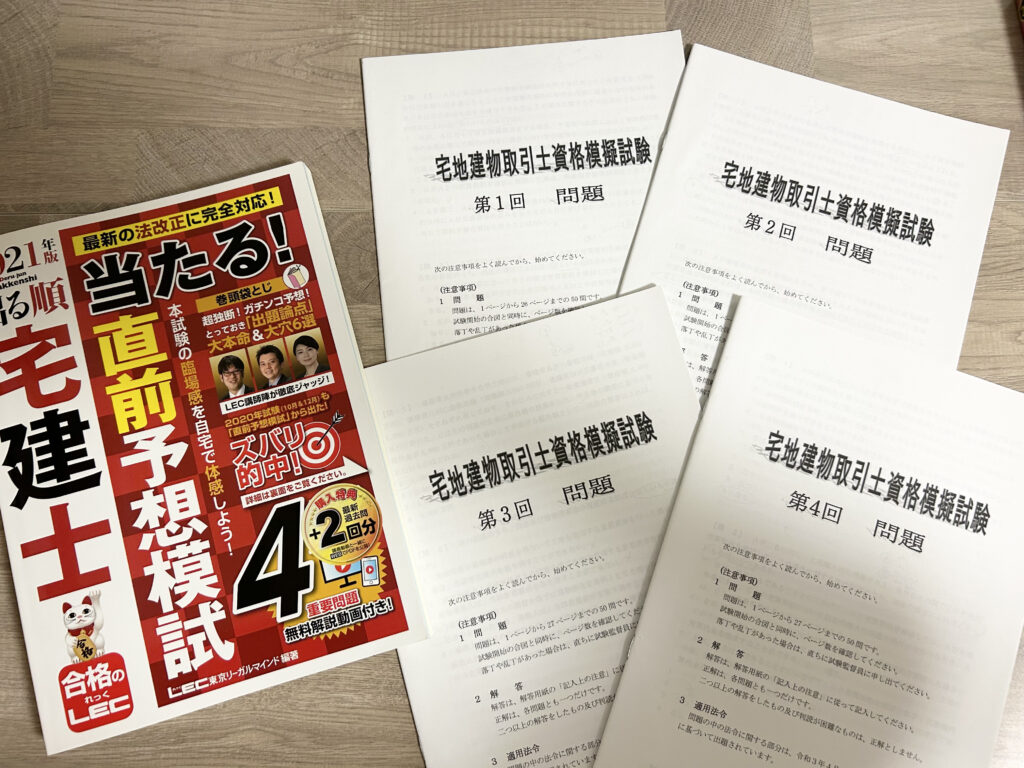 宅建士の予想問題1