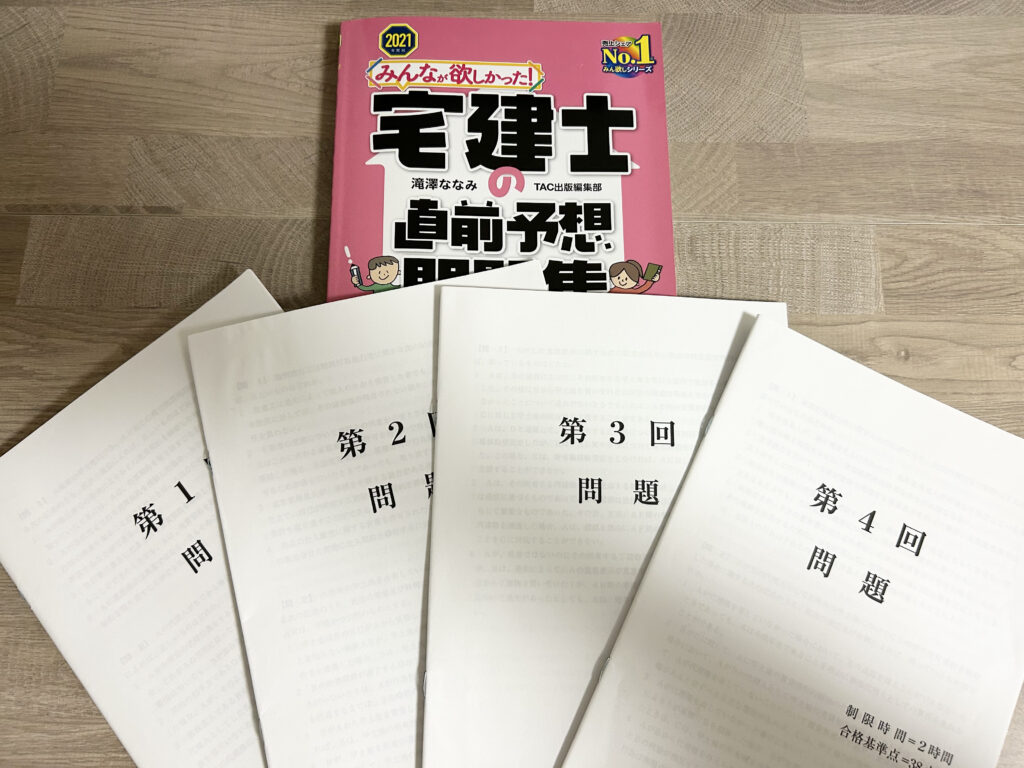 宅建士の問題集2