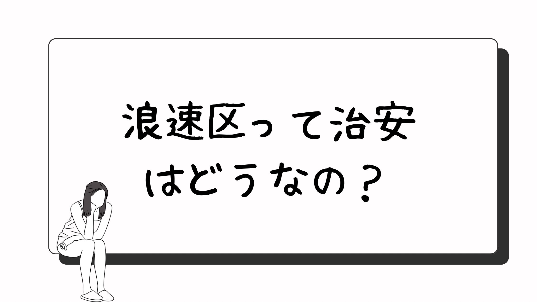浪速区のタイトル画像