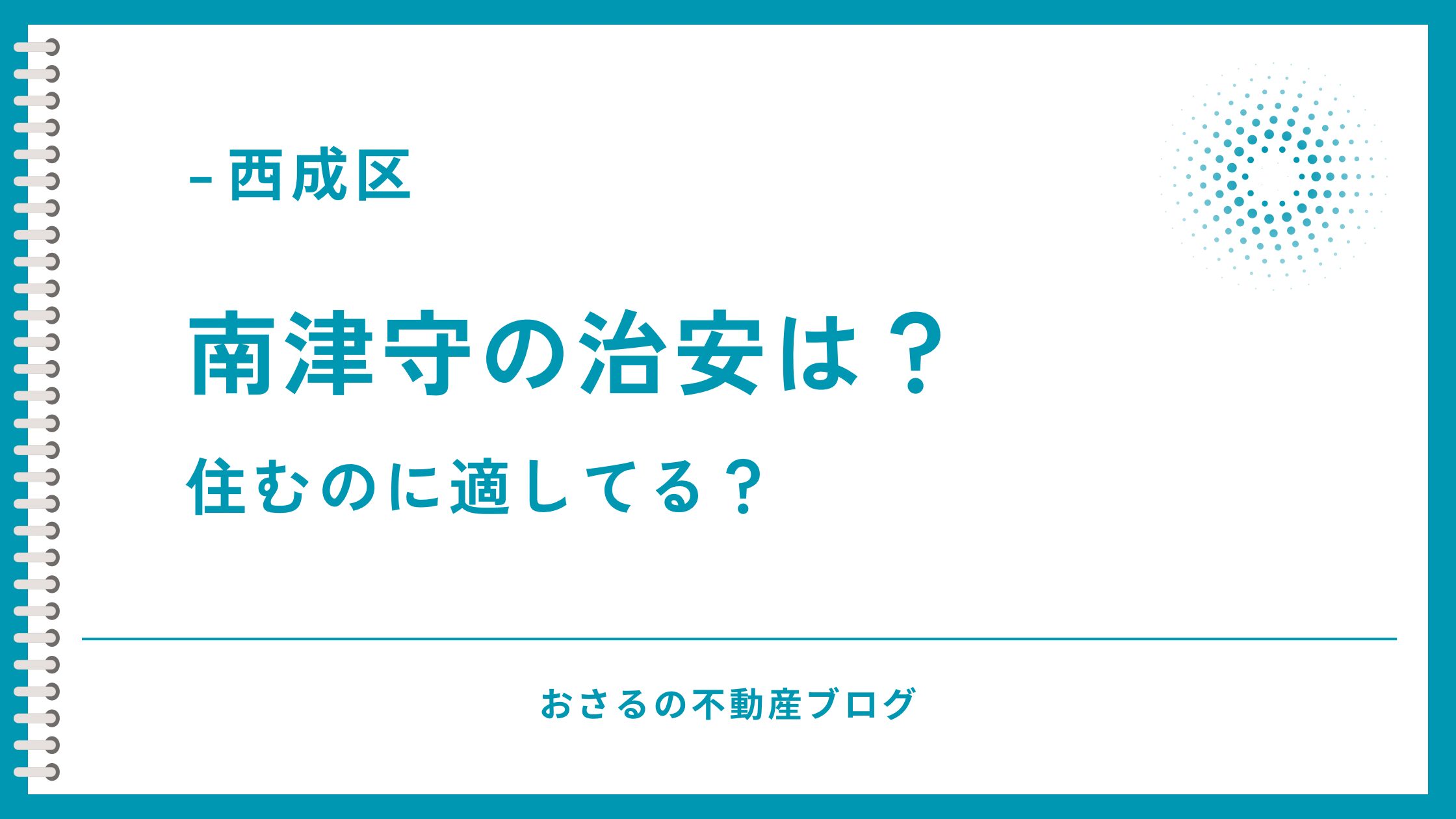 南津守のタイトル画像