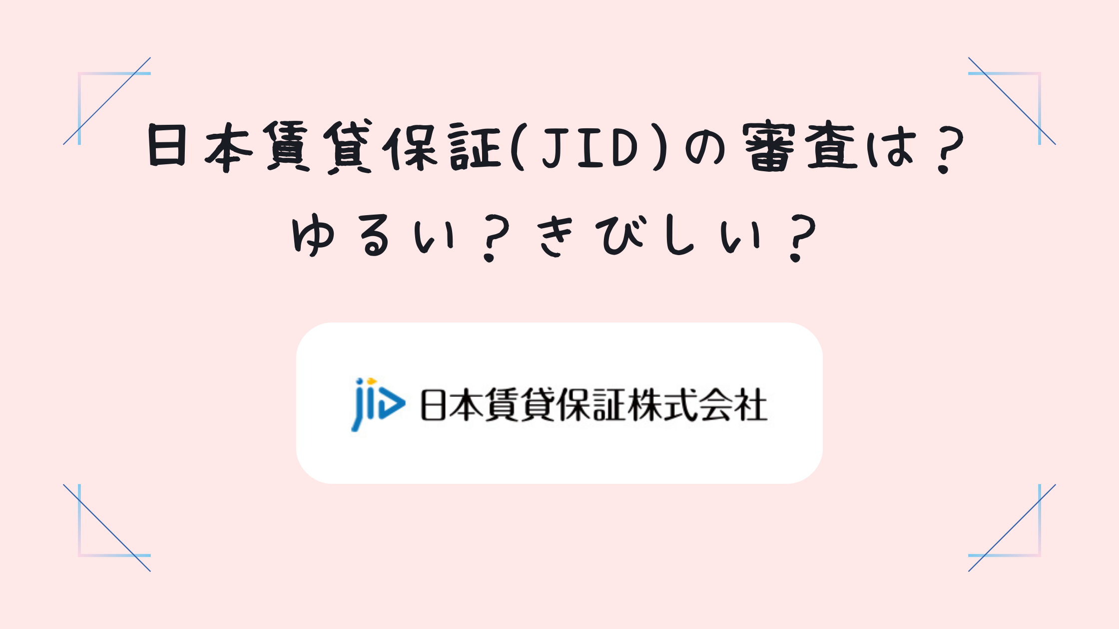 JIDタイトル画像